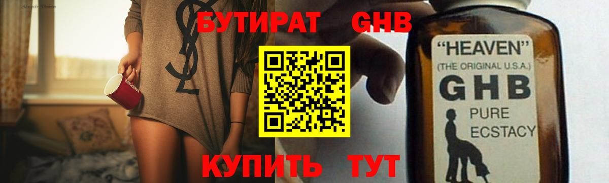 БУТИРАТ  БУТИРАТ GHB  Вход с VPN  Новый Уренгой 