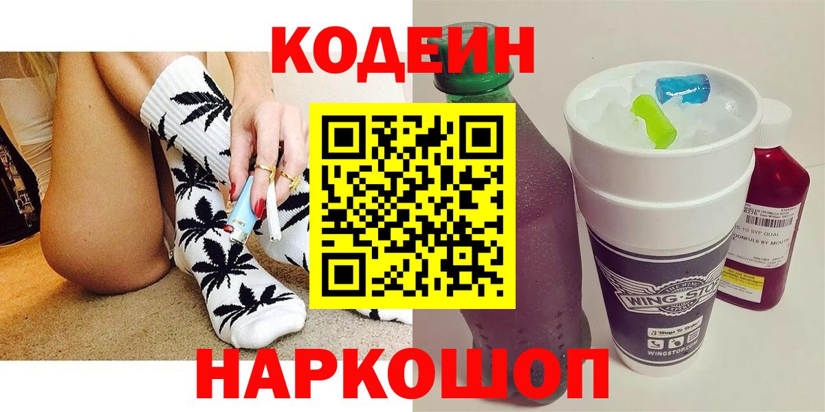 Новый Уренгой  Кодеиновый сироп Lean напиток Lean (лин)  Кодеин напиток Lean (лин)  Вход с VPN 