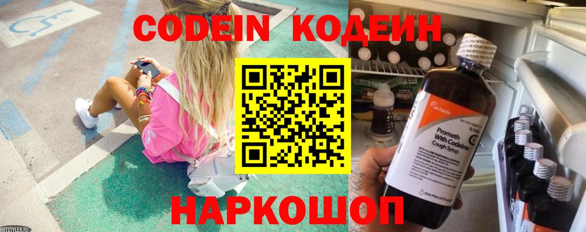 Кодеиновый сироп Lean Purple Drank Новый Уренгой