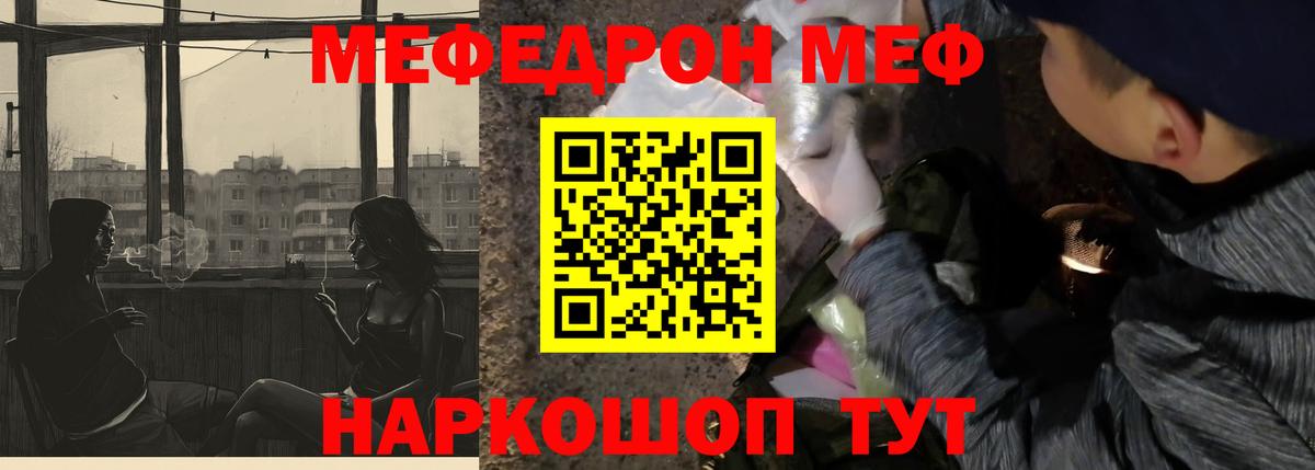 МЕФ кристаллы Новый Уренгой