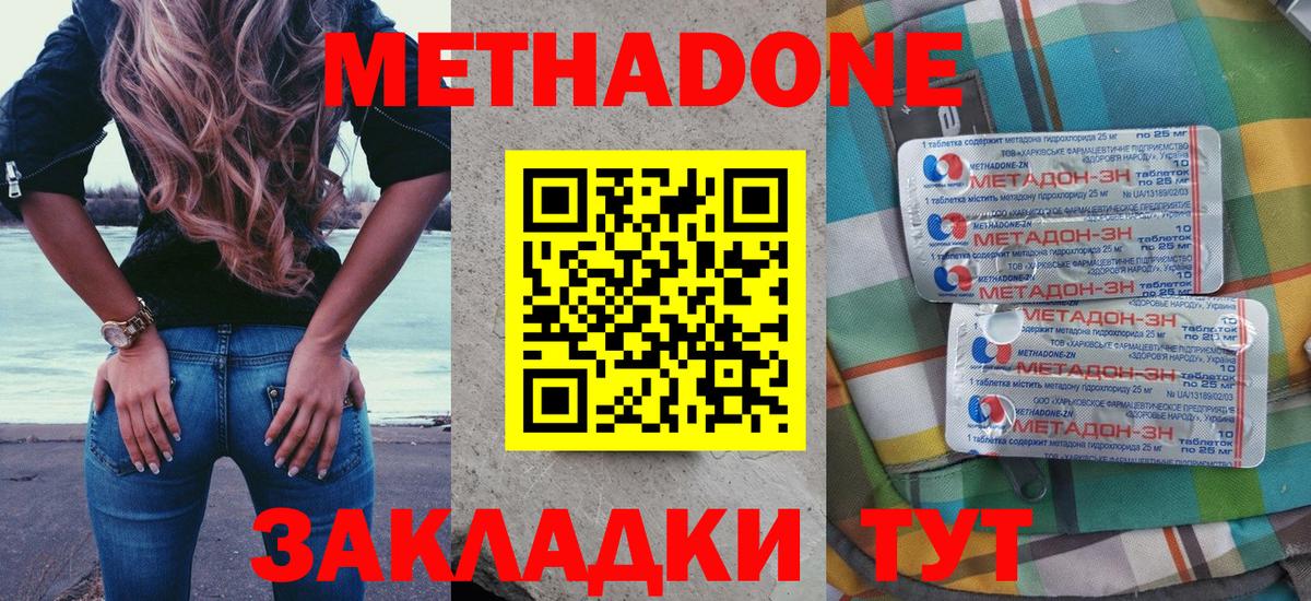 МЕТАДОН кристалл Новый Уренгой