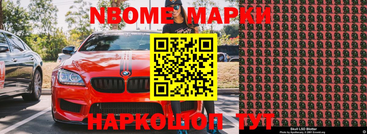 Наркотические марки 1,8мг Новый Уренгой